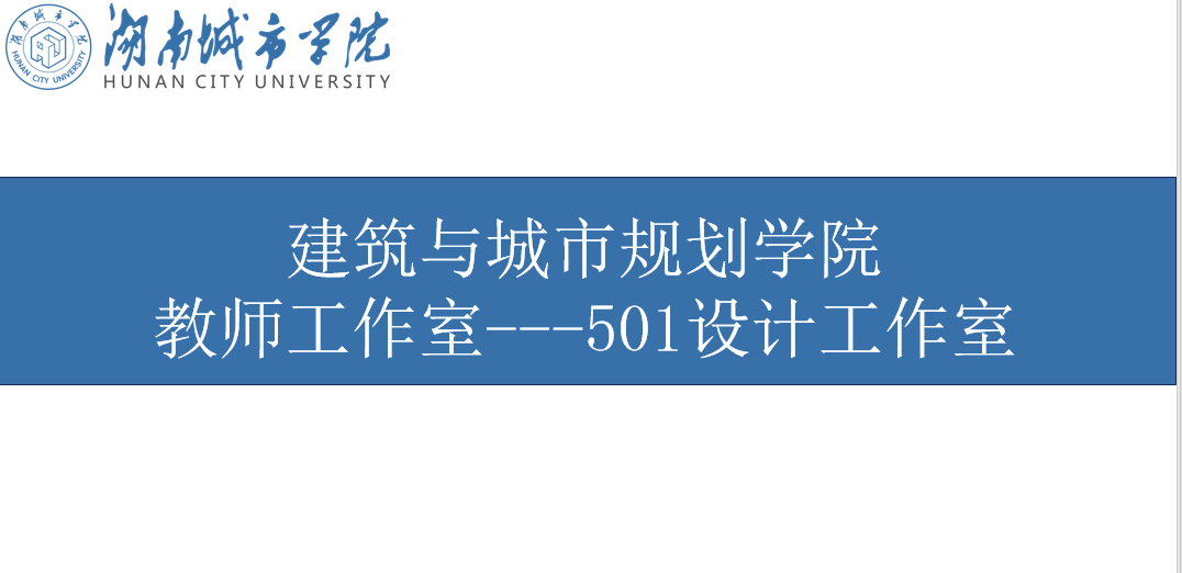 教师工作室---501设计工作室